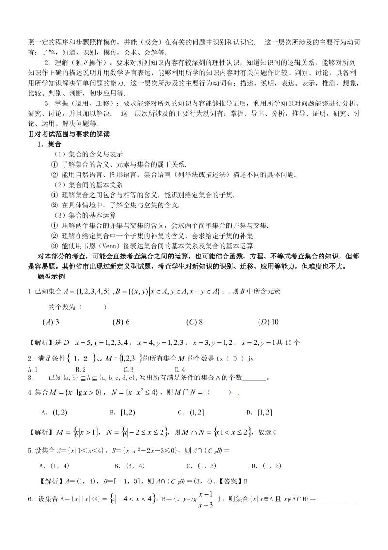 2013年新课标高考数学考纲解读.doc_第2页