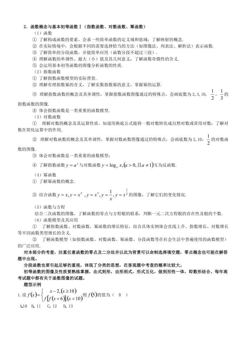 2013年新课标高考数学考纲解读.doc_第3页