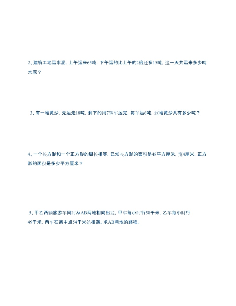 八下数学课时集训答案.doc_第3页