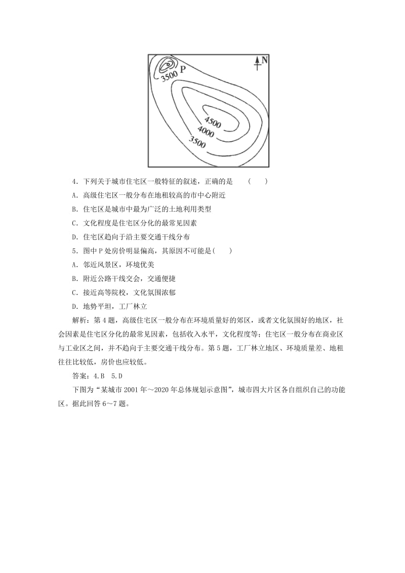 高考地理“点中点”特训 城市空间结构与城市化 新人教版.doc_第2页