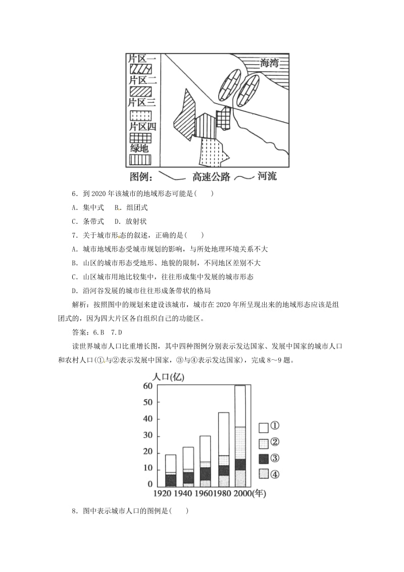 高考地理“点中点”特训 城市空间结构与城市化 新人教版.doc_第3页