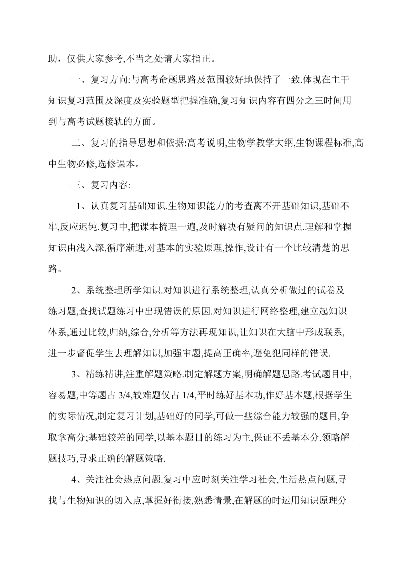 高三复习策略吴琼洁.doc_第3页