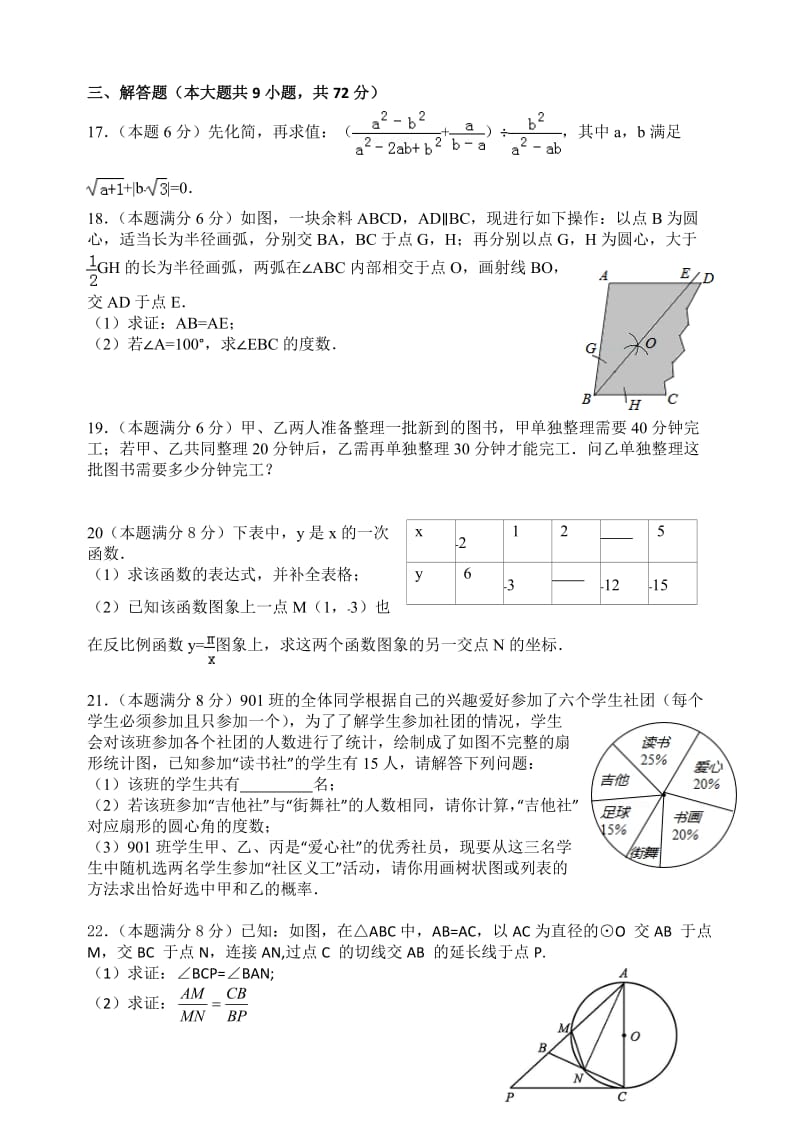 广水市应办中心中学数学模拟试题附答案.doc_第3页