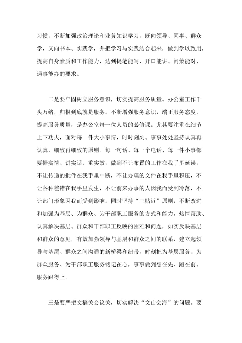 民政局办公室主任群众路线教育实践活动心得体会.doc_第2页