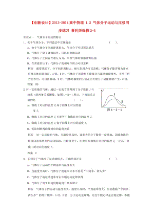 2013-2014高中物理 1.2 氣體分子運動與壓強同步練習 魯科版選修.doc