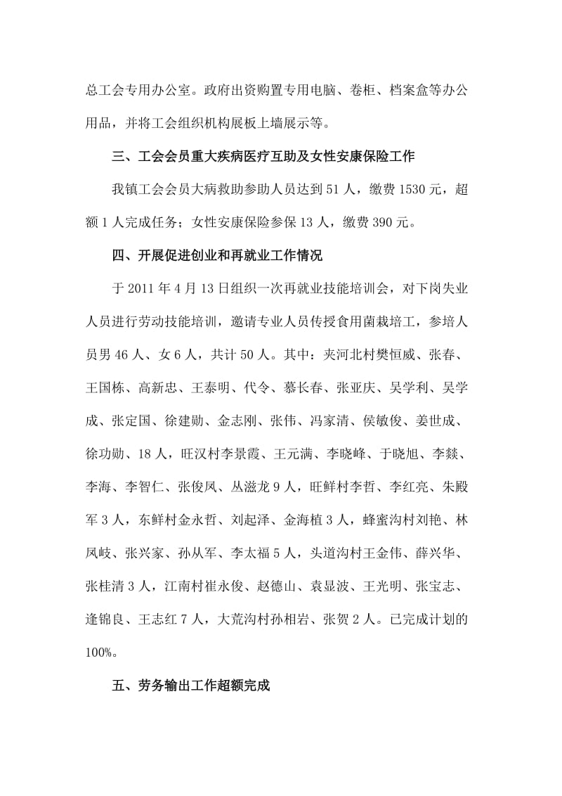 旺清门镇总工会工作总结.doc_第2页