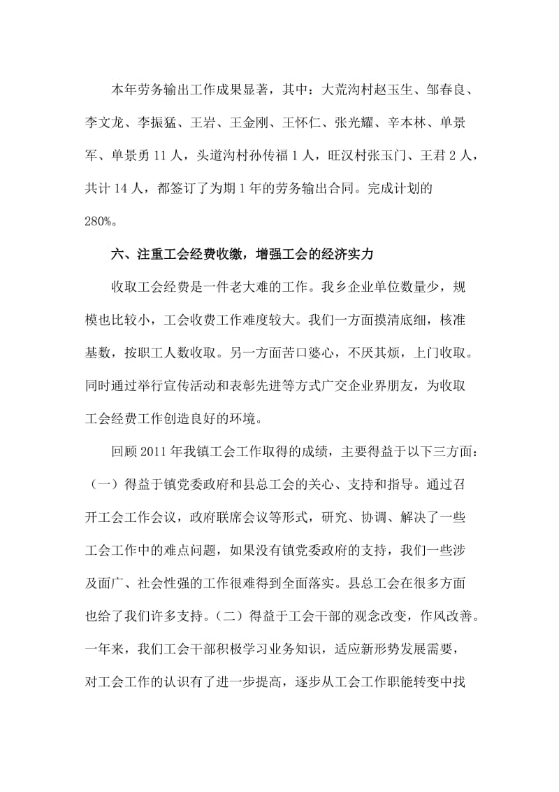 旺清门镇总工会工作总结.doc_第3页