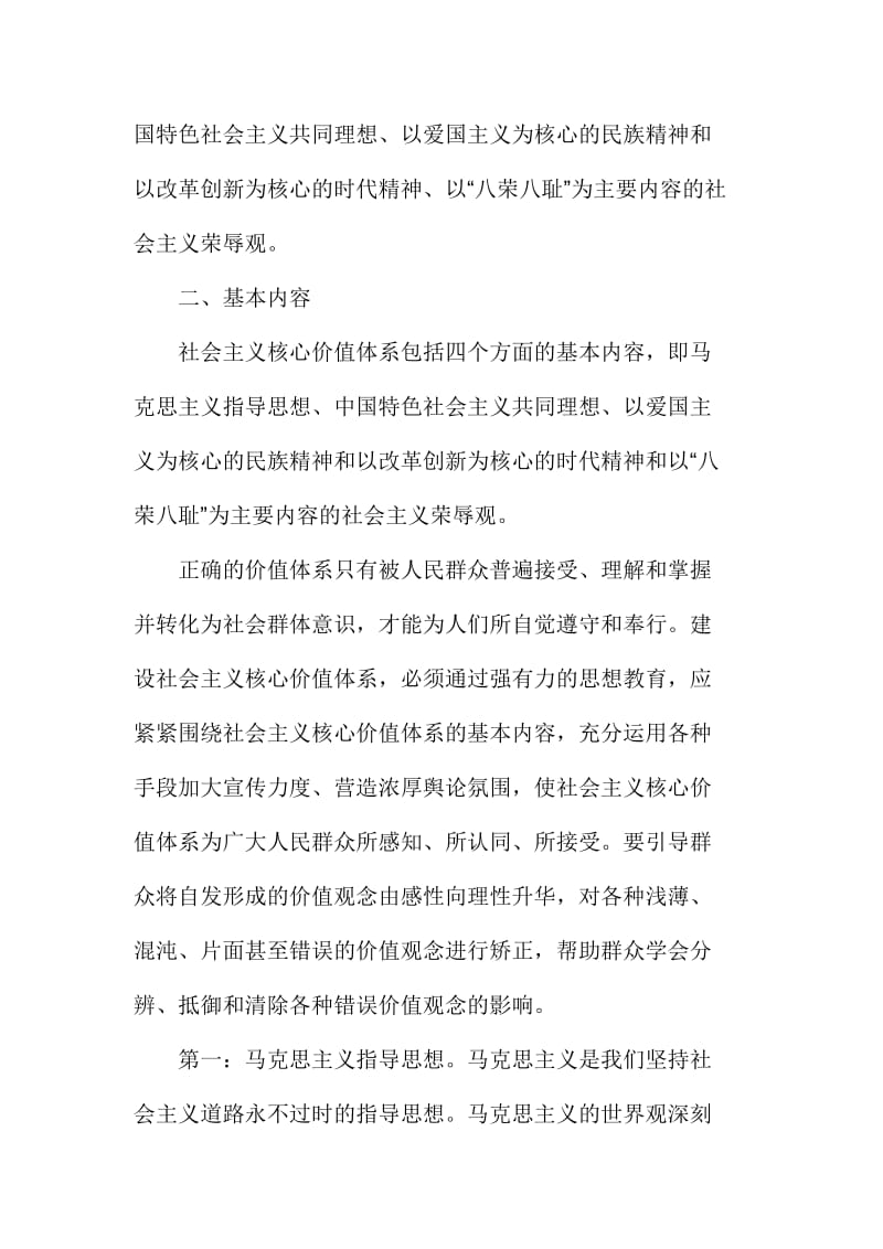 学习社会主义核心价值体系心得体会三篇.doc_第3页