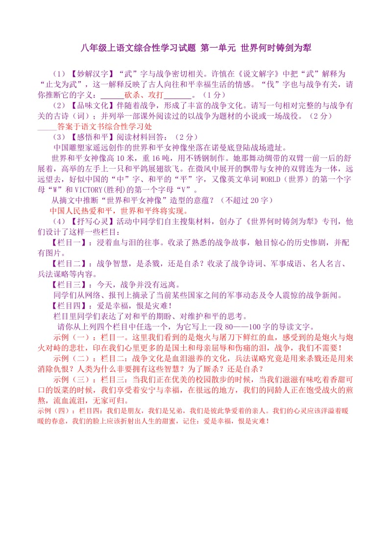 八年级上语文综合性学习试题第一单元世界何时铸剑为犁.doc_第1页