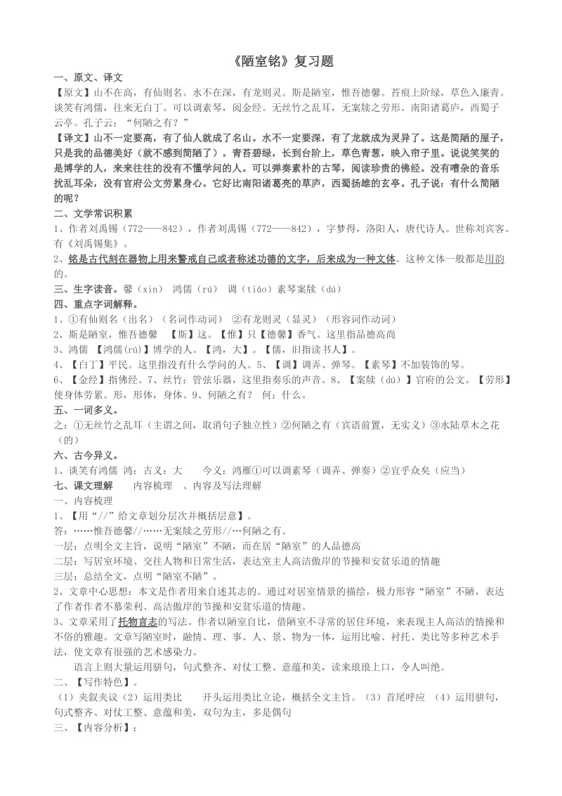 八年级上语文综合性学习试题第一单元世界何时铸剑为犁.doc_第2页