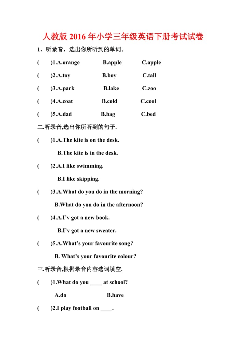 人教版小学三级英语下册考试试卷.doc_第1页