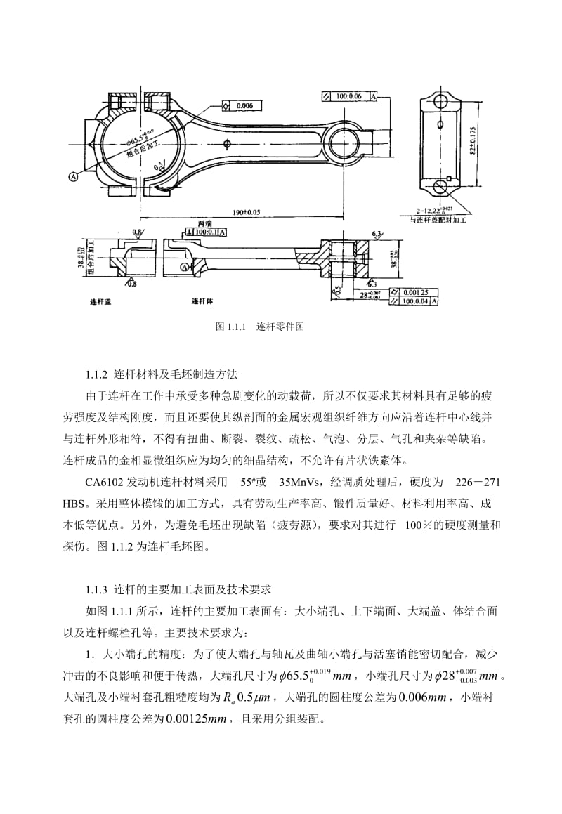 连杆的机械加工工艺规程.doc_第2页