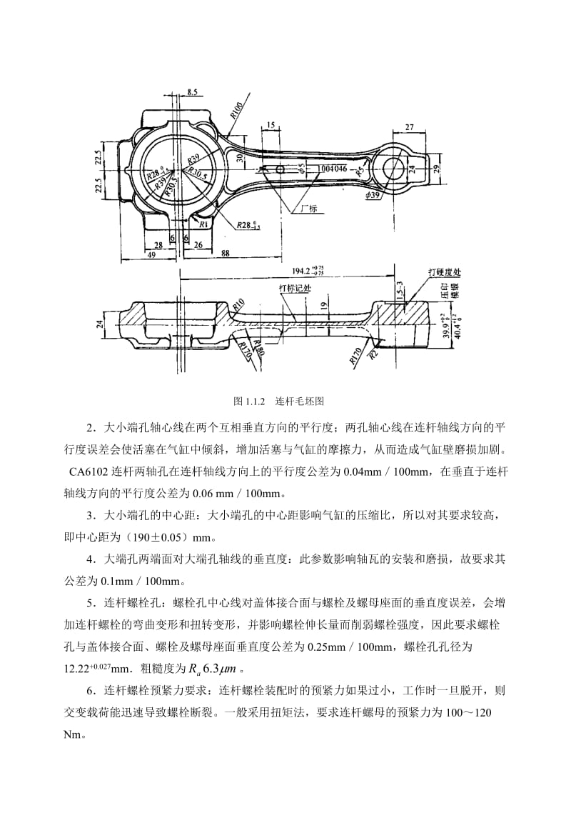 连杆的机械加工工艺规程.doc_第3页