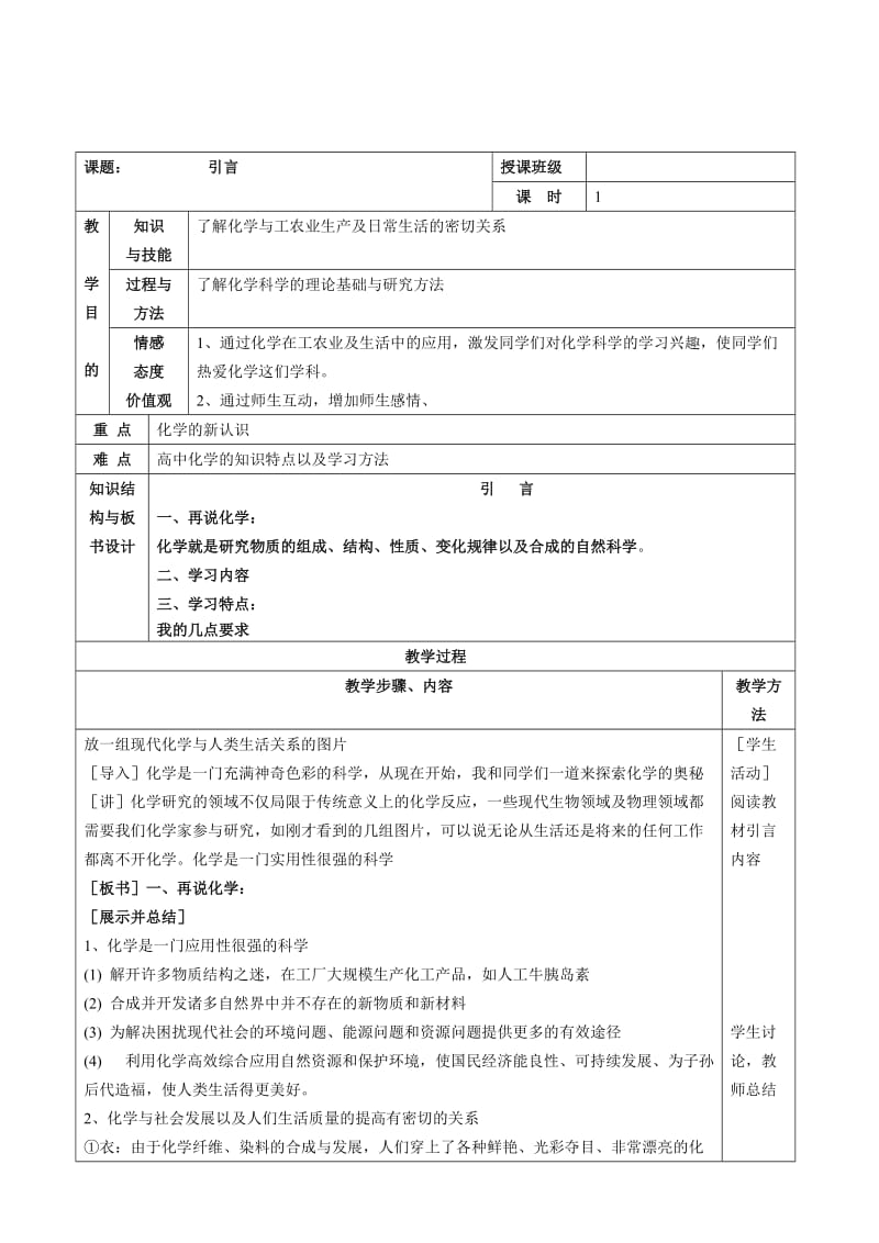 人教版高中化学必修一教案.doc_第2页