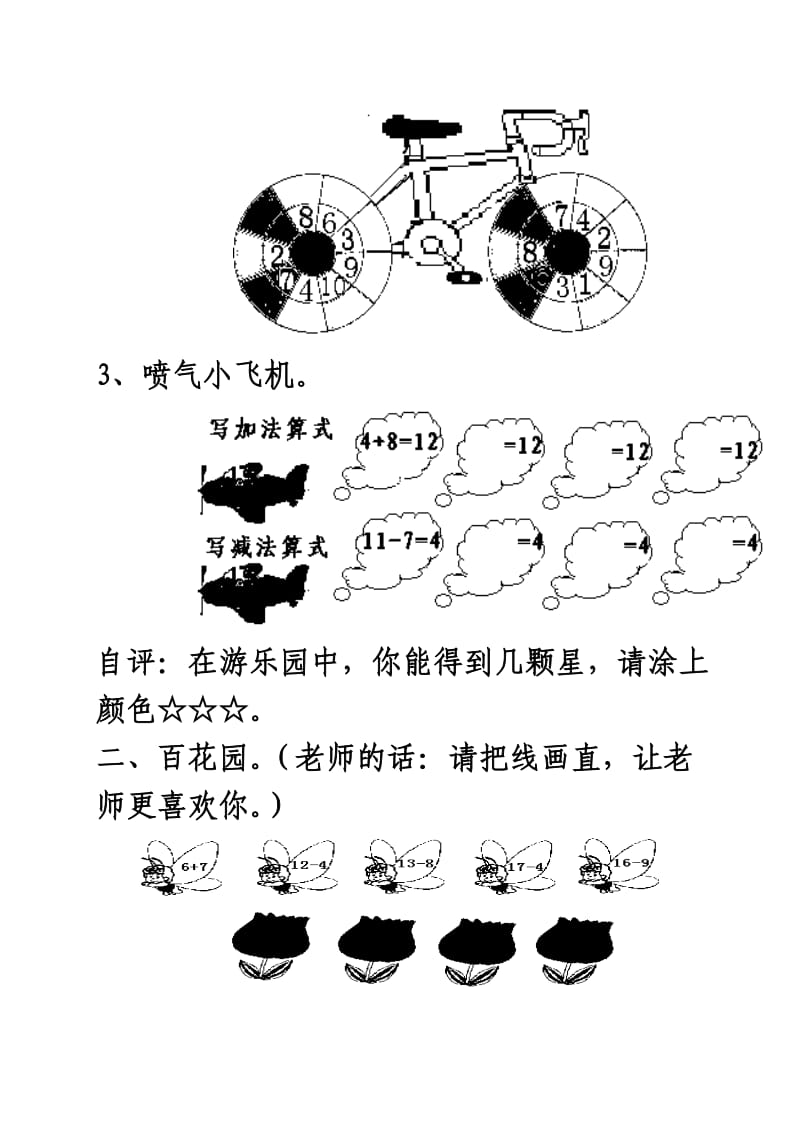 北师大版小学数学一年级上册期末试卷.doc_第2页