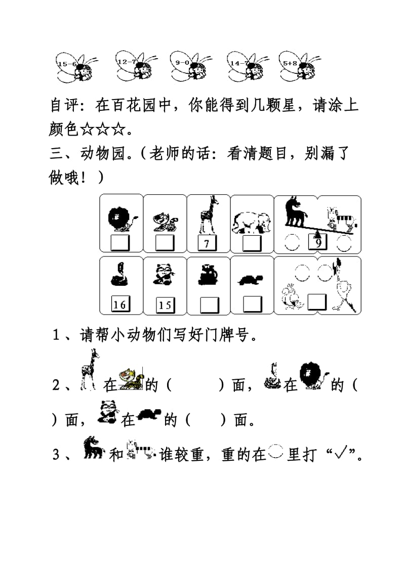 北师大版小学数学一年级上册期末试卷.doc_第3页