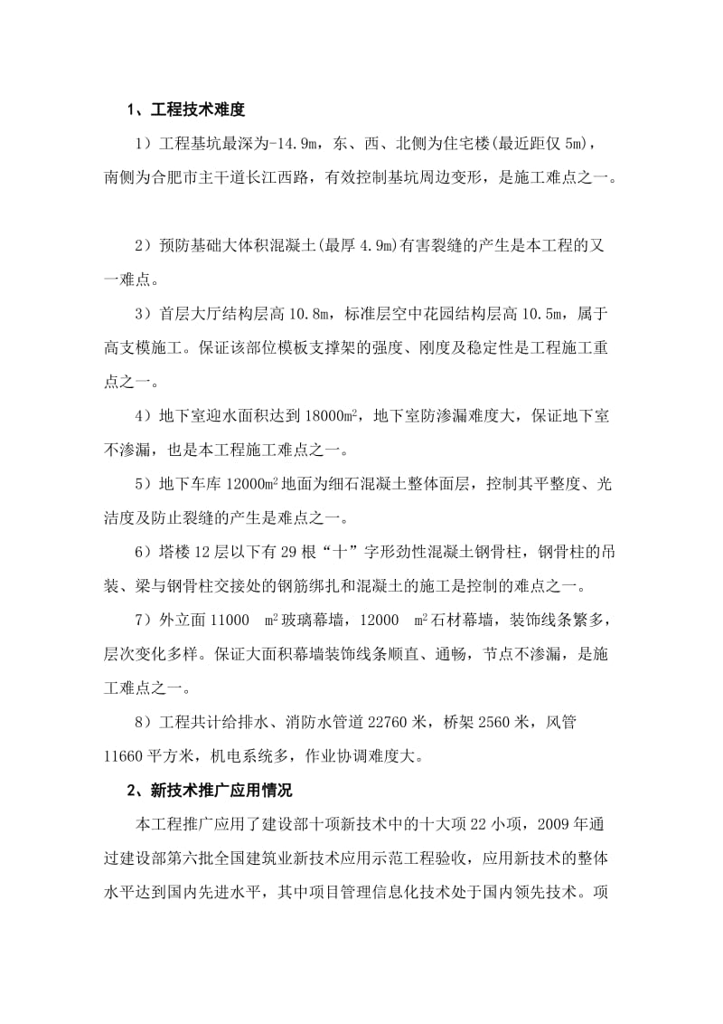 置地自查报告(初稿3).doc_第2页