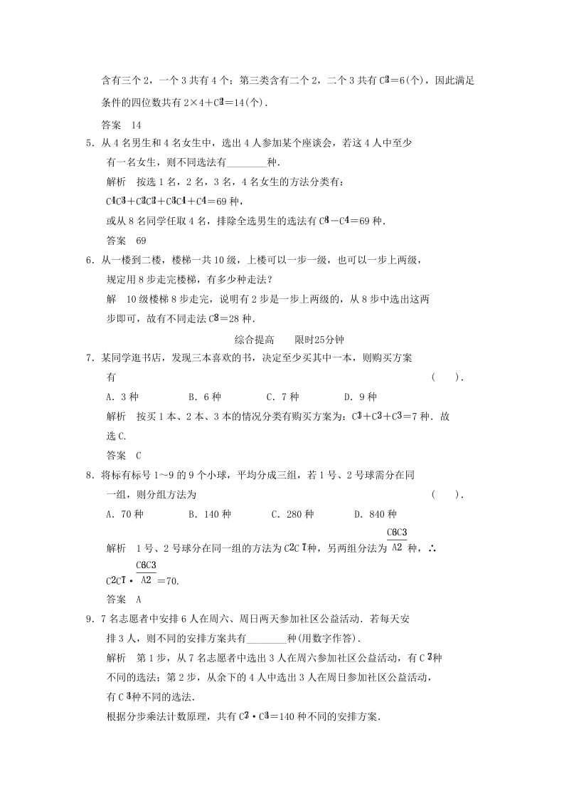 2013-2014高中数学 1.3.2 组合的应用同步练习 北师大版选修.doc_第2页