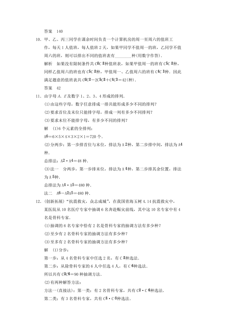 2013-2014高中数学 1.3.2 组合的应用同步练习 北师大版选修.doc_第3页