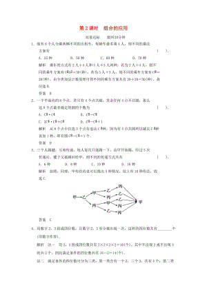 2013-2014高中數(shù)學(xué) 1.3.2 組合的應(yīng)用同步練習(xí) 北師大版選修.doc