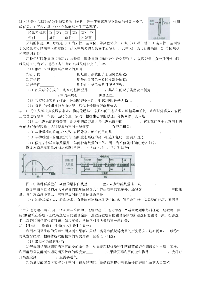 江西省宜春市2014届高三理综(生物部分)考前模拟.doc_第3页