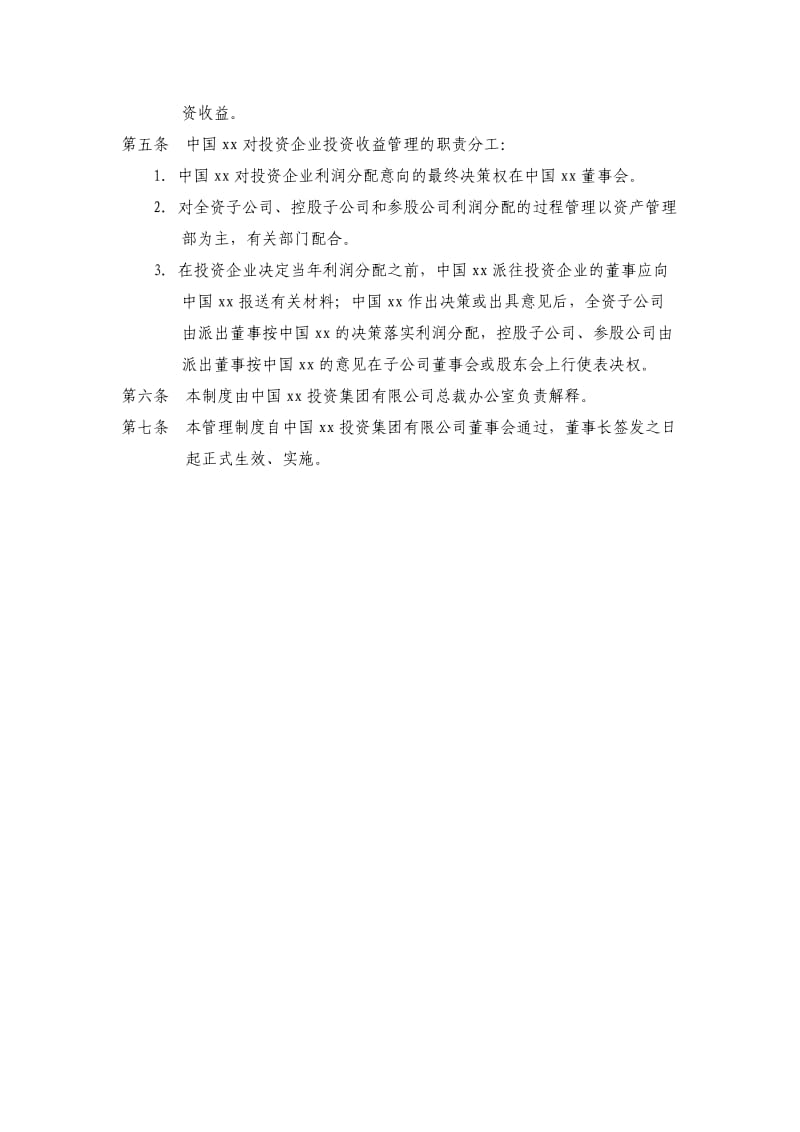 集团公司投资收益分配管理制度.doc_第2页