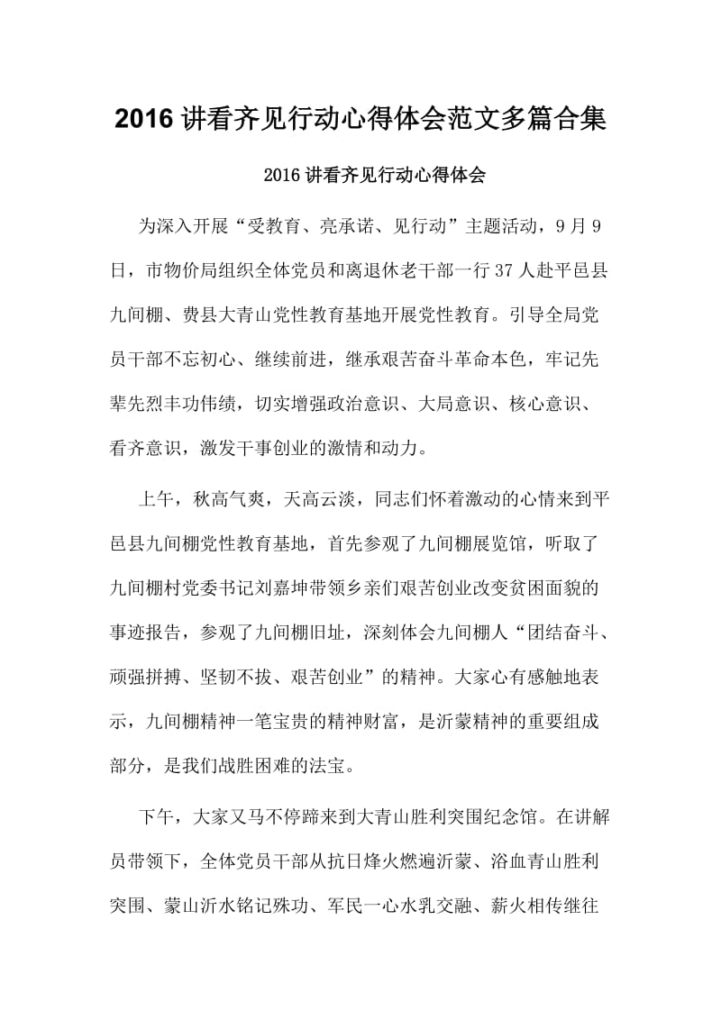 2018年讲看齐见行动心得体会范文多篇合集.doc_第1页