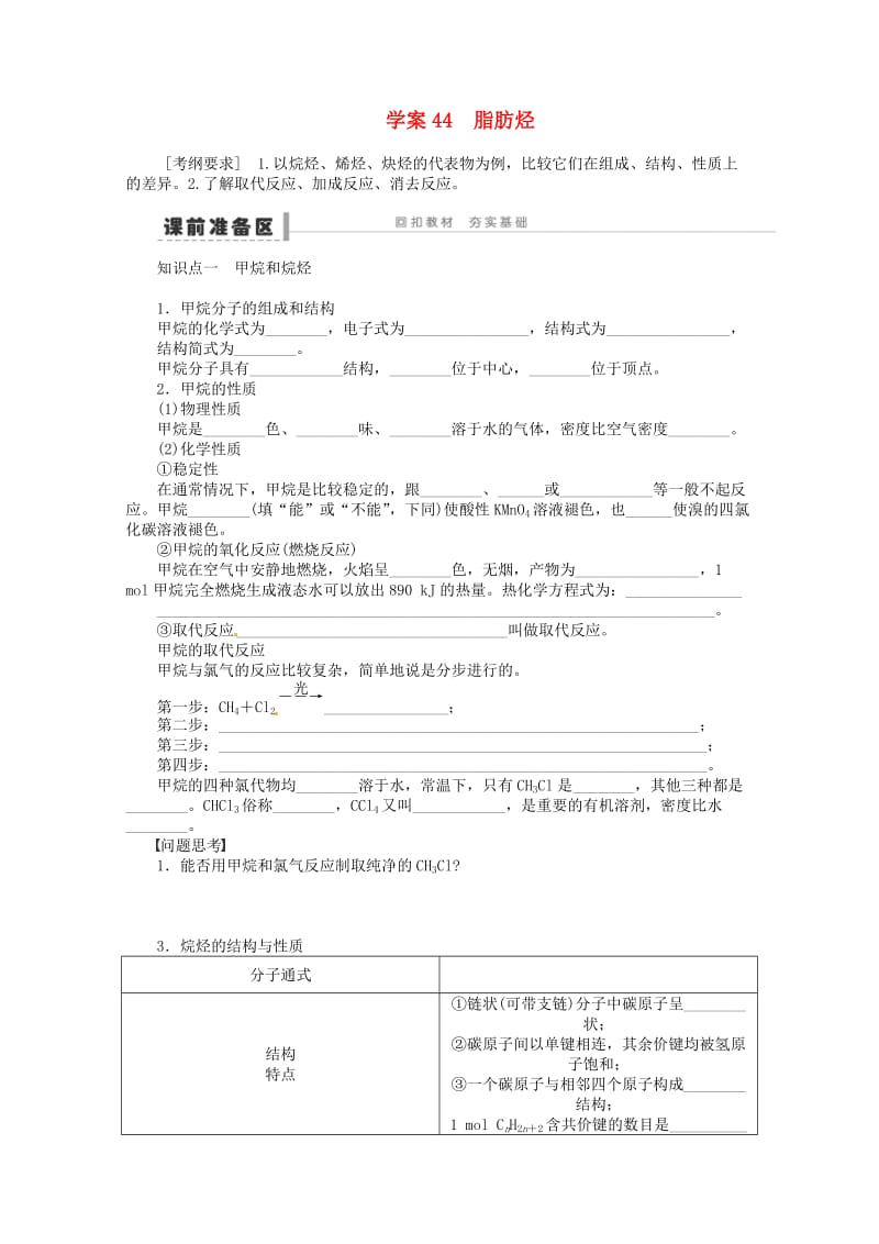 高考化学 总复习学案44 脂肪烃.doc_第1页