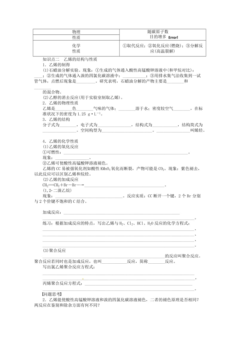 高考化学 总复习学案44 脂肪烃.doc_第2页