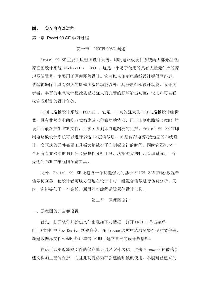 供电局、啤酒厂生产实习报告.doc_第3页