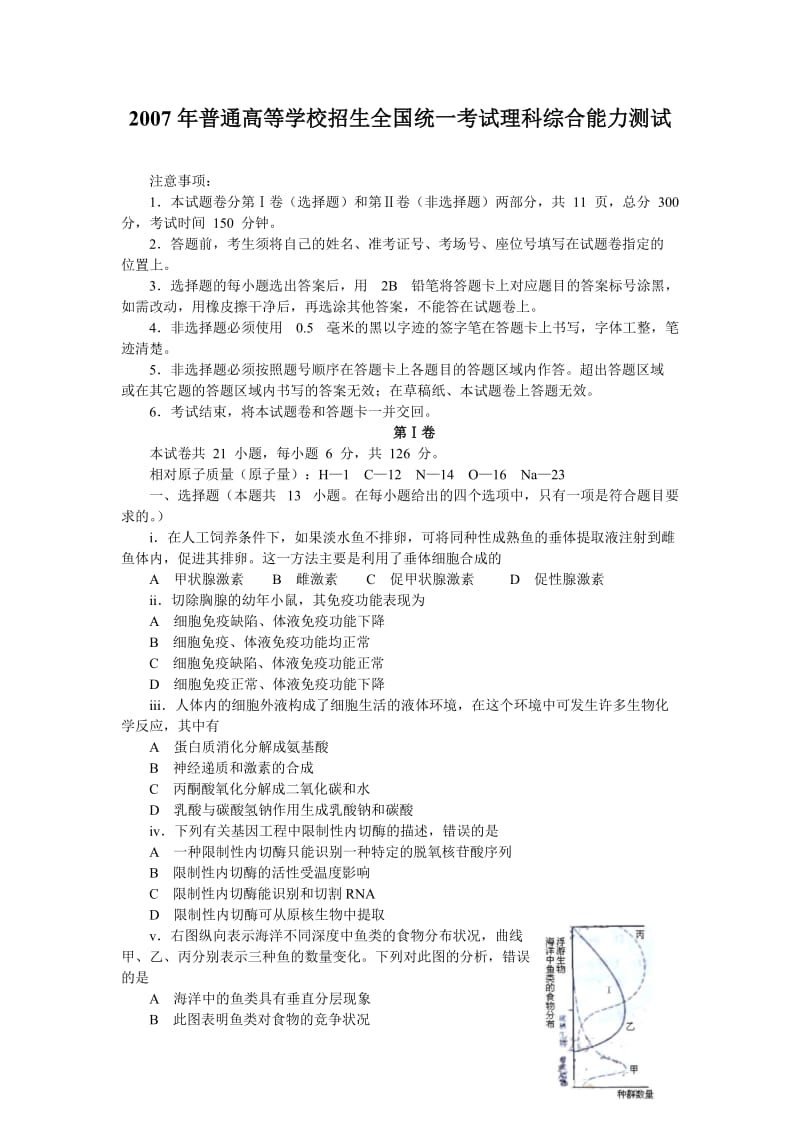 高考理综真题(全国卷1).doc_第1页