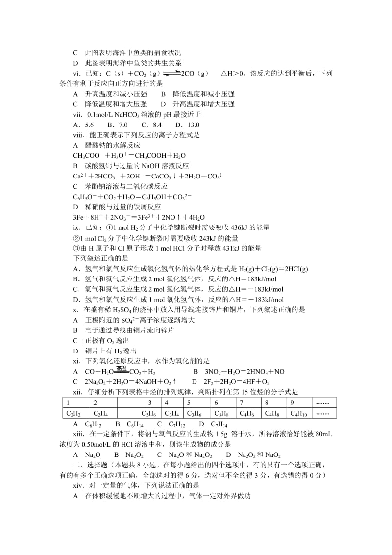 高考理综真题(全国卷1).doc_第2页