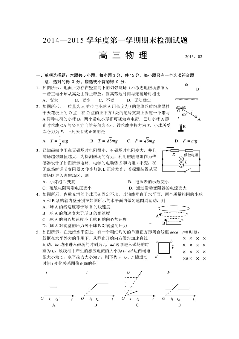 江苏省扬州市2015届高三上学期期末考试(物理).doc_第1页