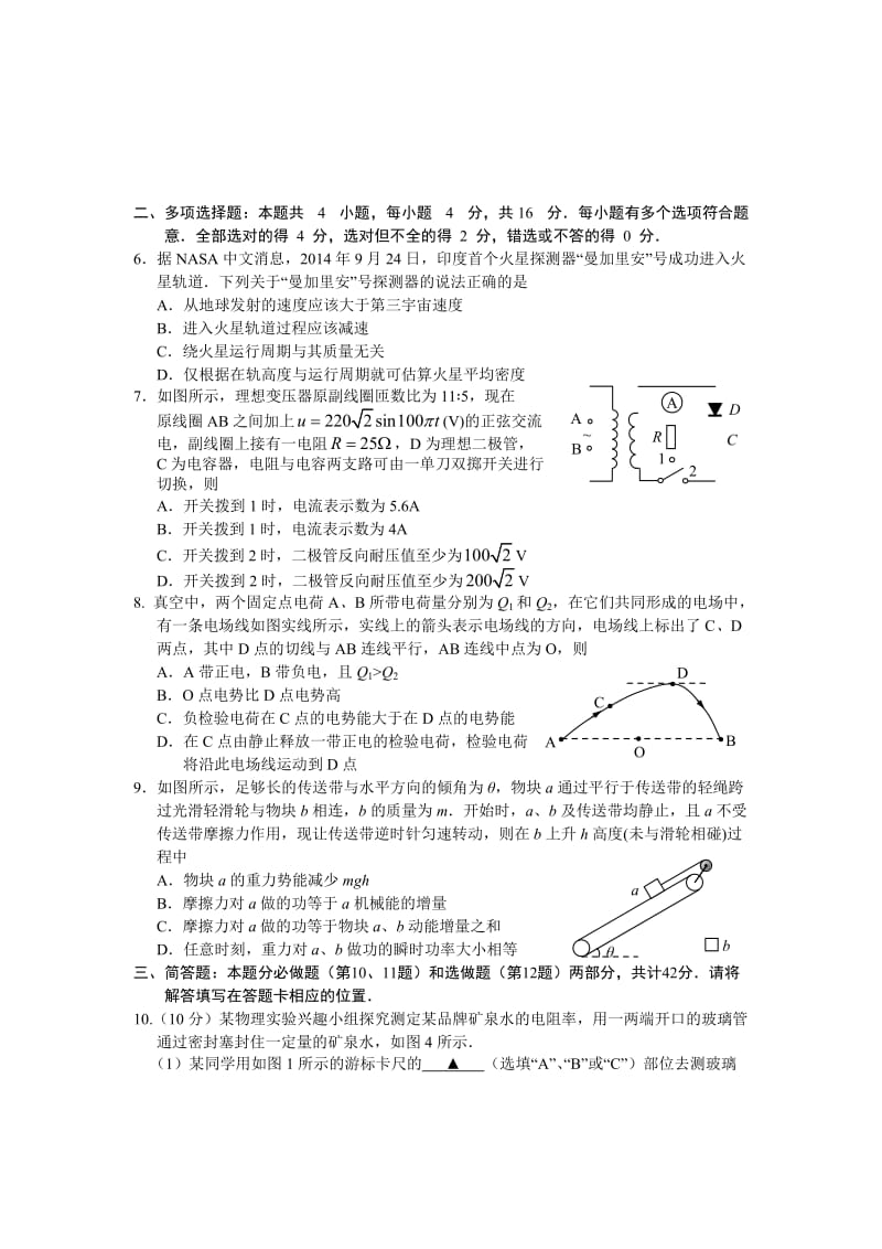 江苏省扬州市2015届高三上学期期末考试(物理).doc_第2页