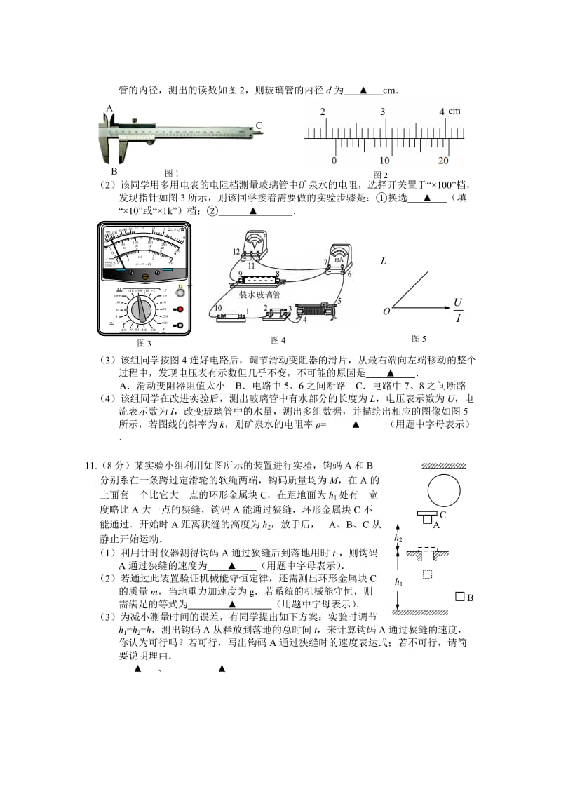 江苏省扬州市2015届高三上学期期末考试(物理).doc_第3页