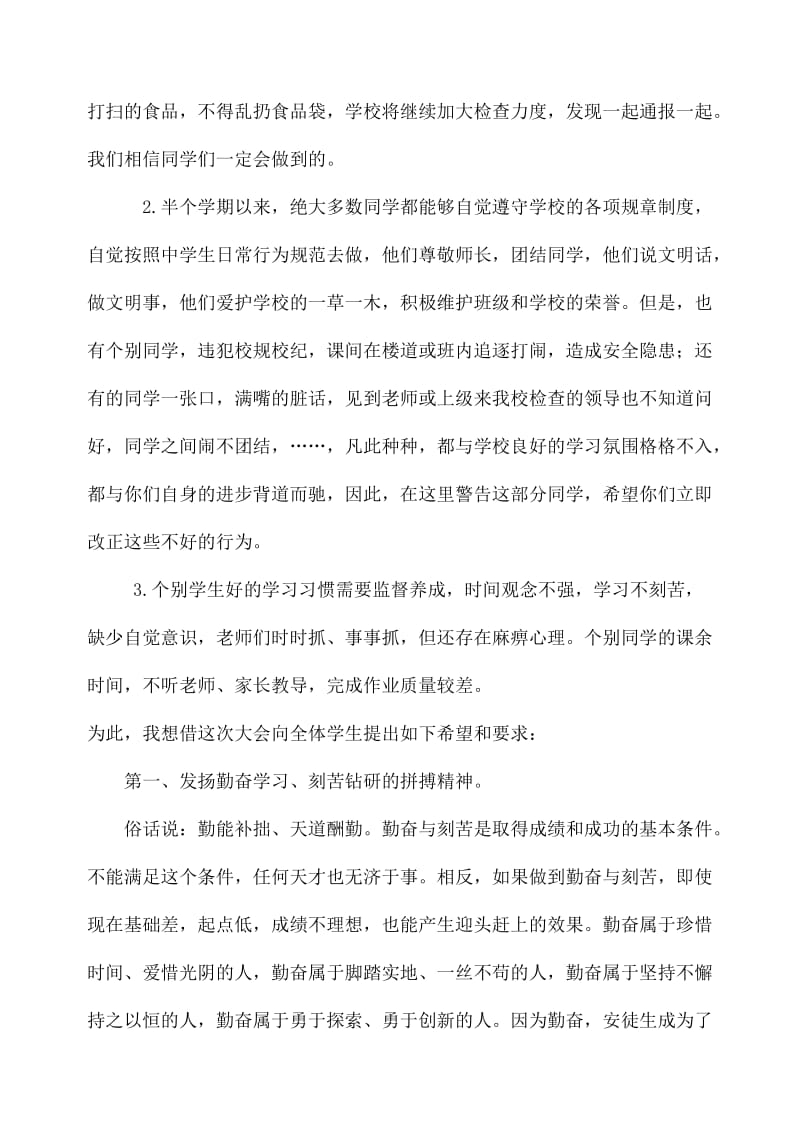 期中考试表彰会讲话稿.doc_第2页