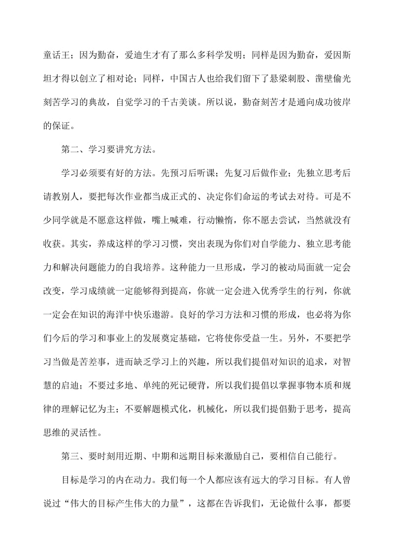 期中考试表彰会讲话稿.doc_第3页