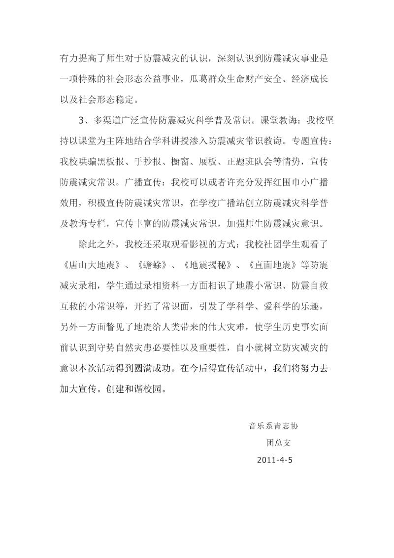 防震减灾活动总结.doc_第2页