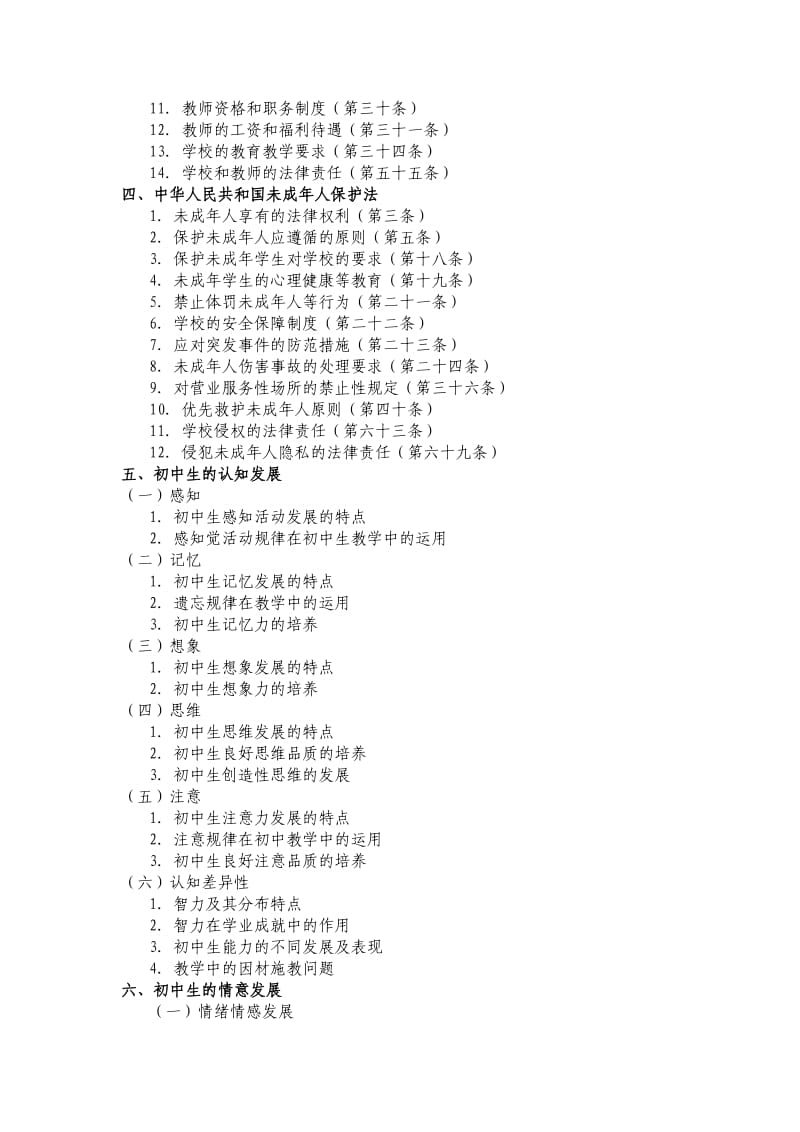 教育教学基础初中.doc_第2页