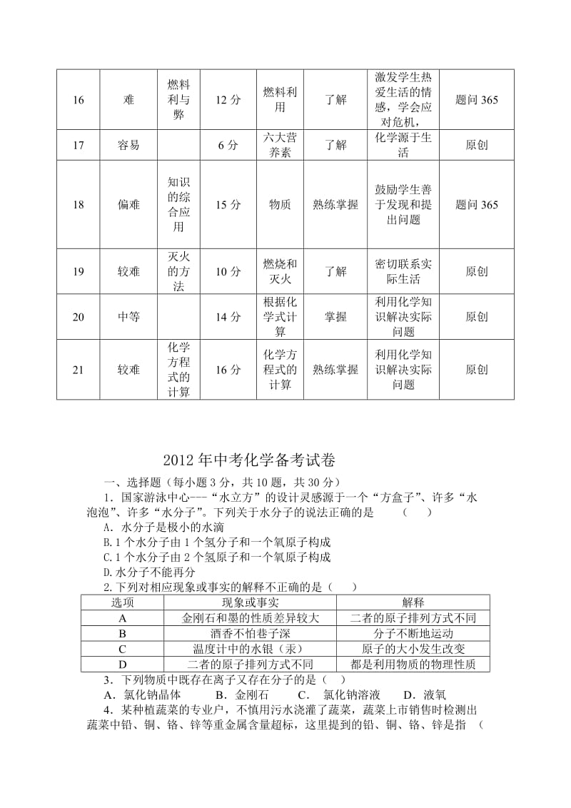 山西省创新试卷评比试卷-大同市新荣区第三中学-刘英.doc_第3页