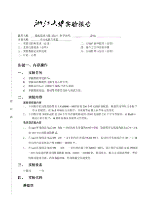 微機原理與接口技術單片機軟件報告.doc