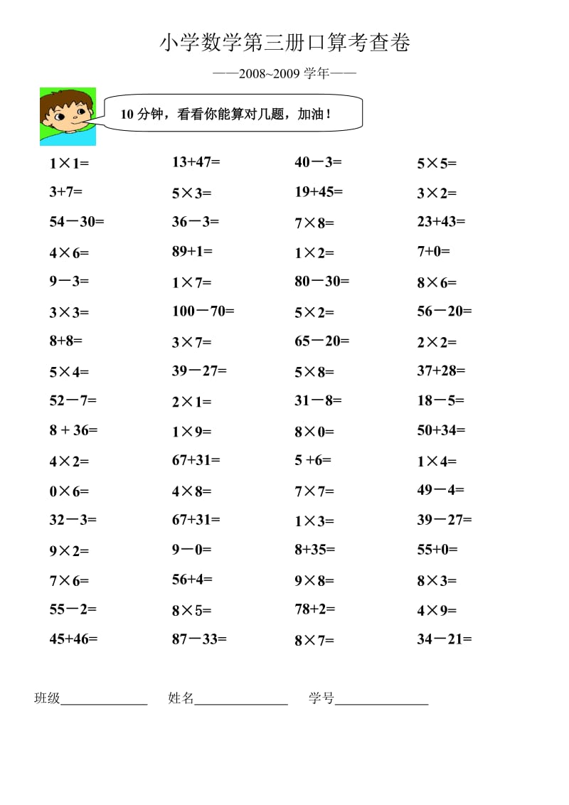 小学二年级数学上册口算练习试题.doc_第1页