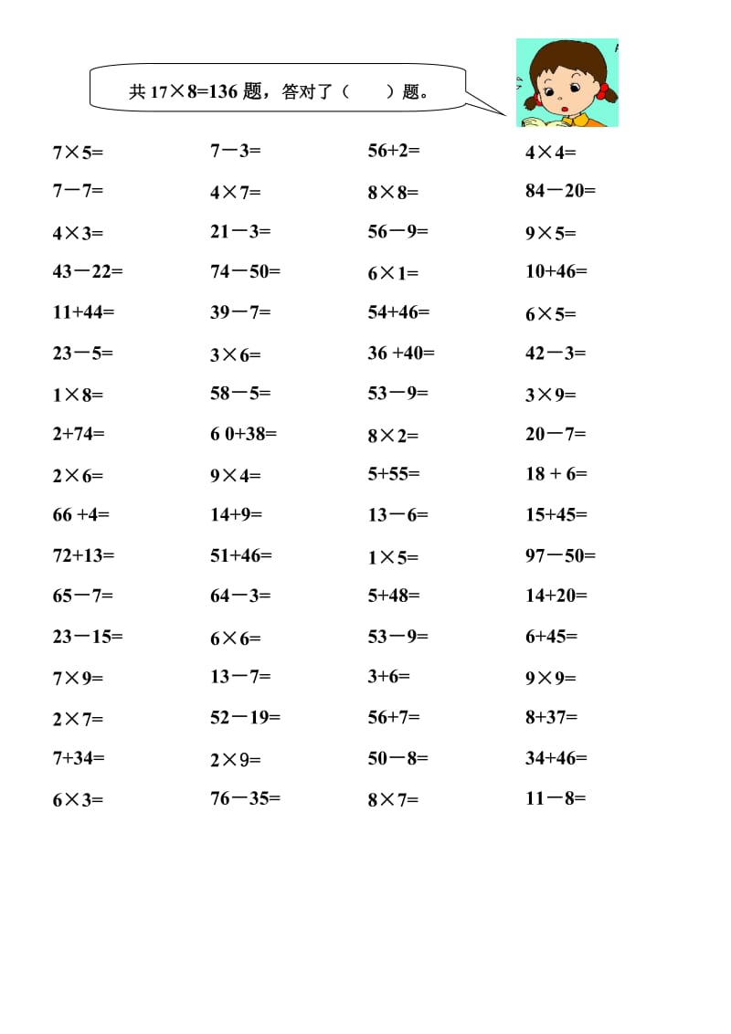 小学二年级数学上册口算练习试题.doc_第2页