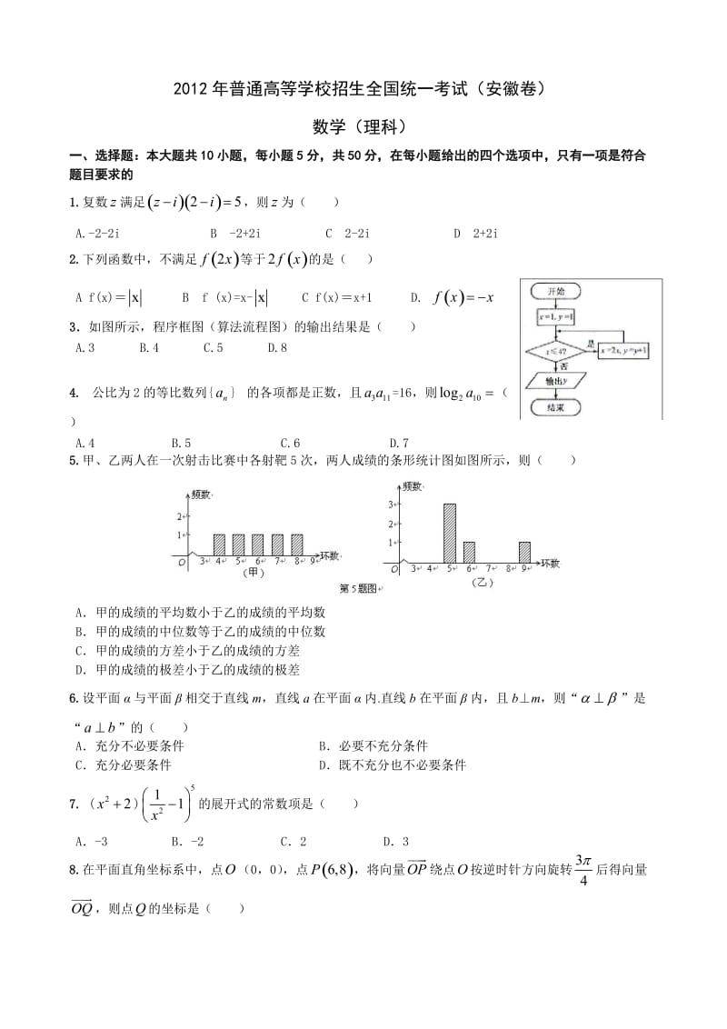 安徽高考数学理科.doc_第1页