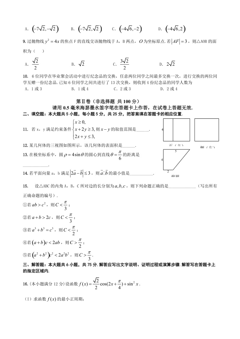安徽高考数学理科.doc_第2页