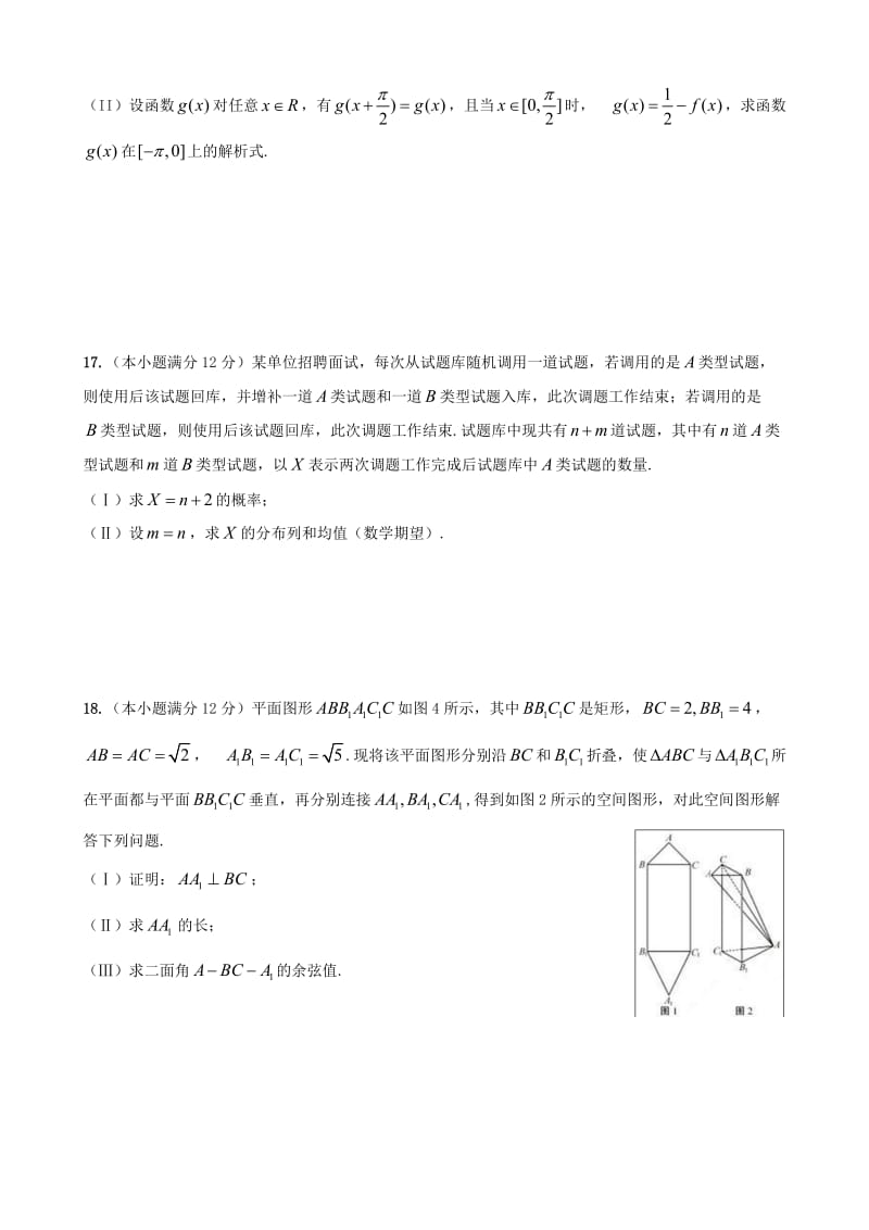 安徽高考数学理科.doc_第3页