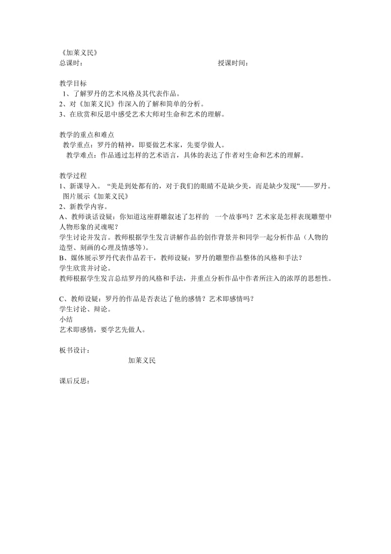 人美版美术九年级上册教案全集.doc_第1页