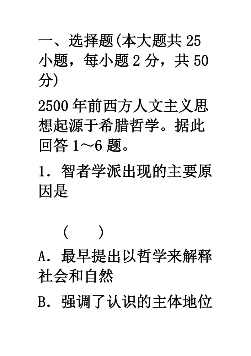 高中历史必修3第二单元单元质量评估.doc_第2页