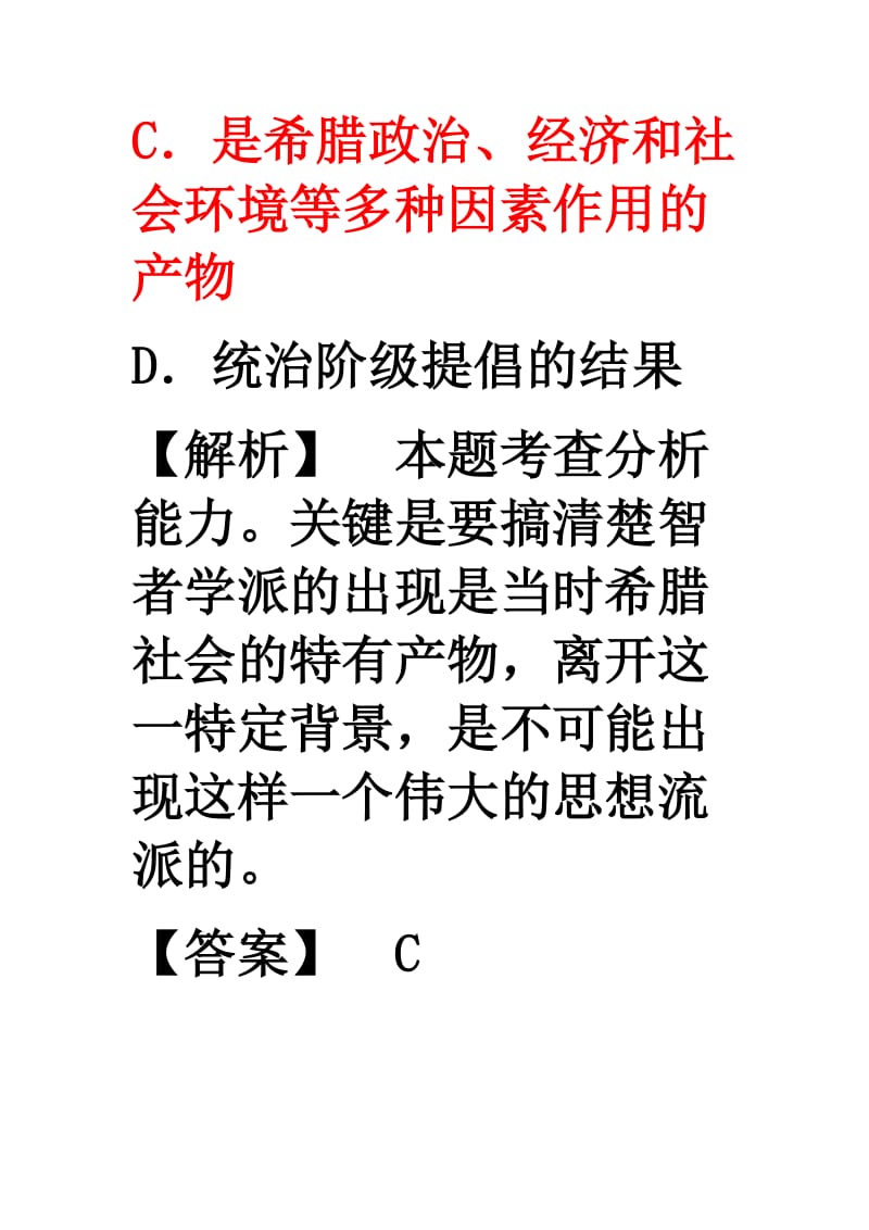 高中历史必修3第二单元单元质量评估.doc_第3页