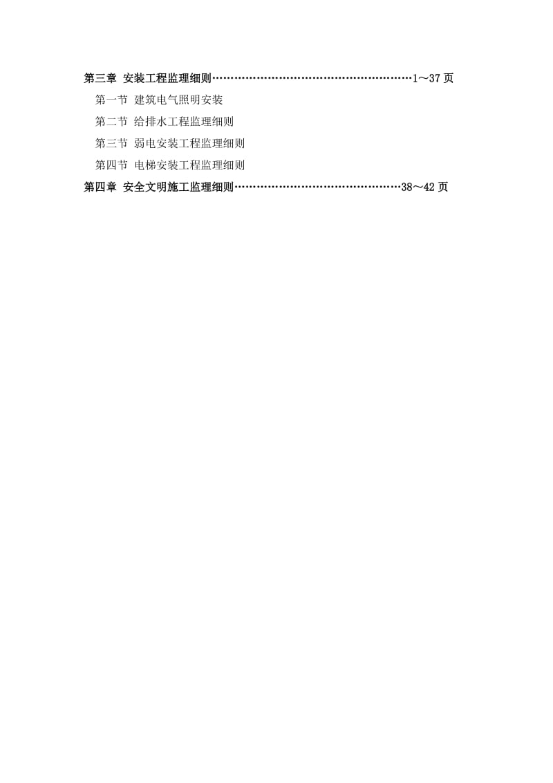 海阳小区安装细则.doc_第2页